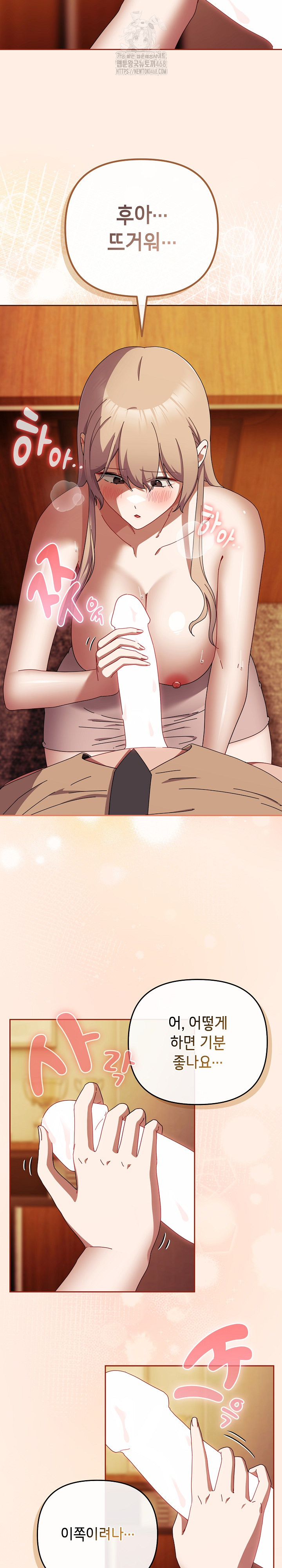 I Still Like it Raw - Chapter 38 Page 8