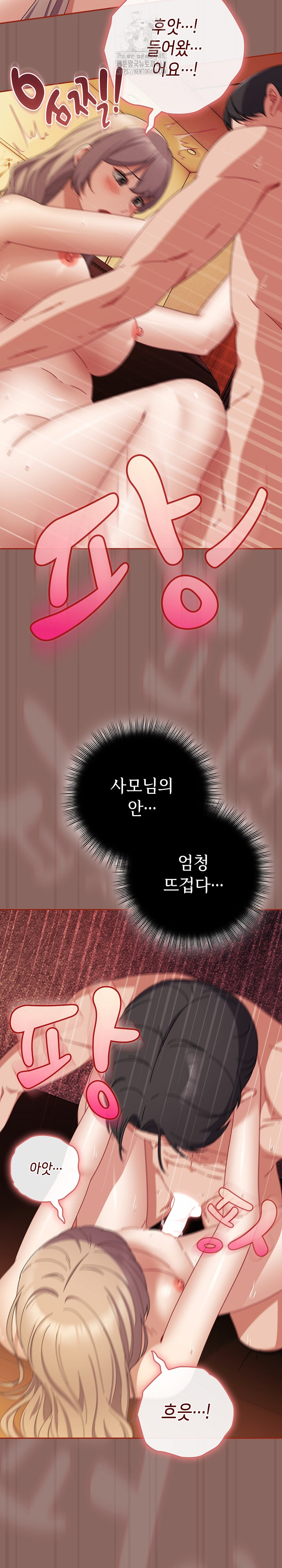 I Still Like it Raw - Chapter 39 Page 16