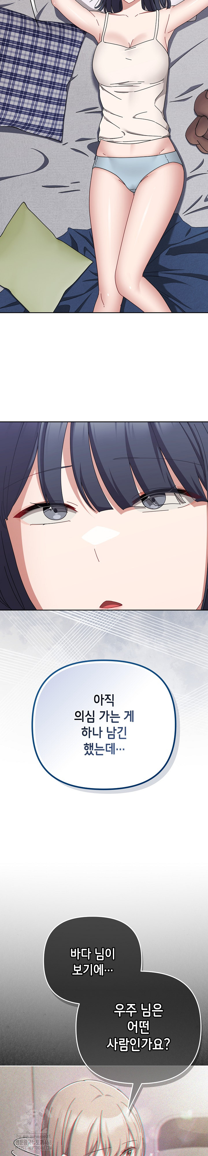 I Still Like it Raw - Chapter 39 Page 29