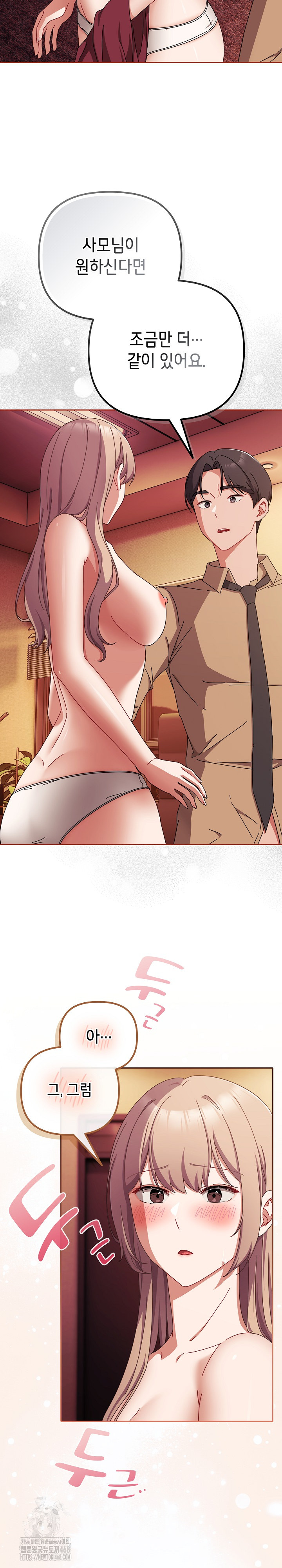 I Still Like it Raw - Chapter 39 Page 5