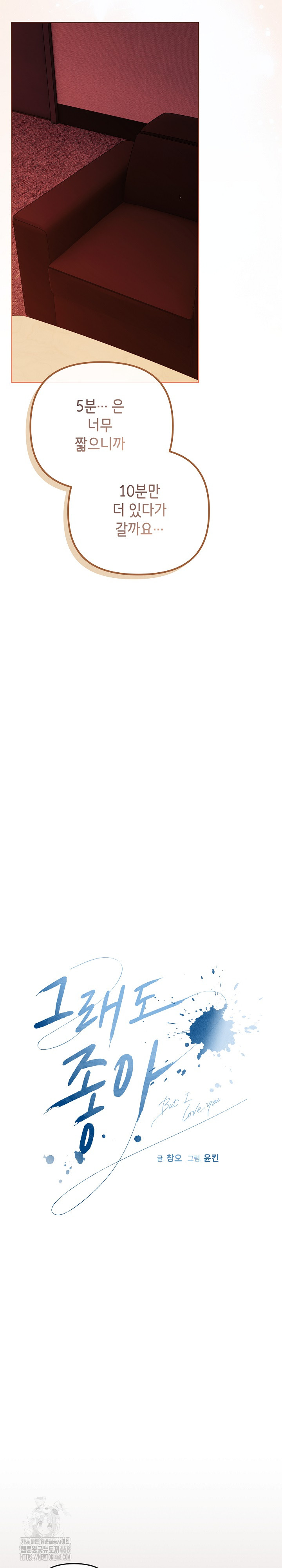 I Still Like it Raw - Chapter 39 Page 6