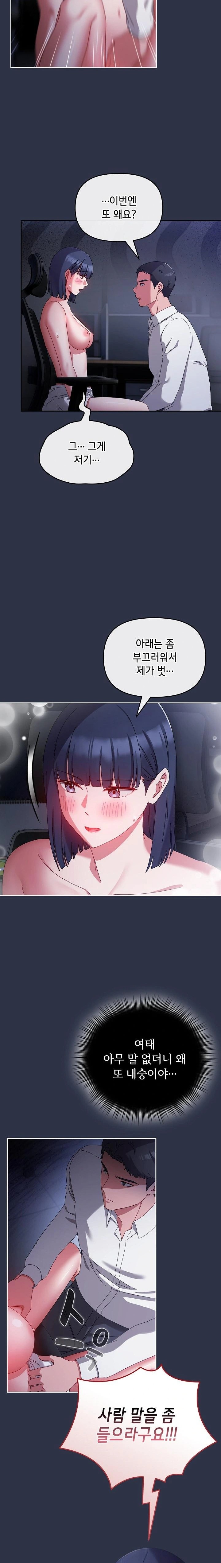 I Still Like it Raw - Chapter 4 Page 11