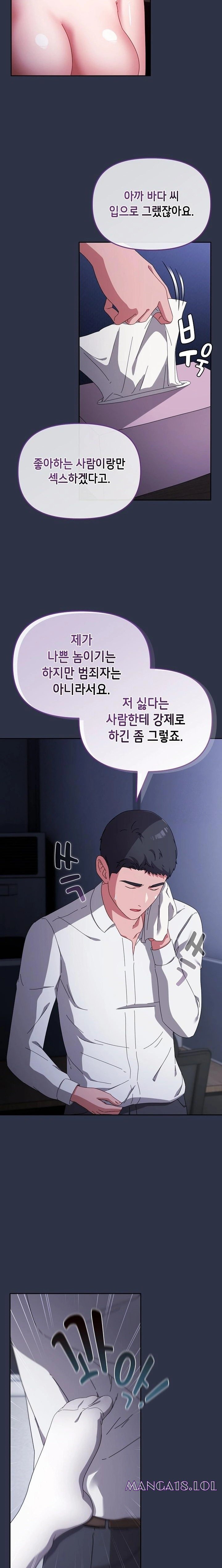 I Still Like it Raw - Chapter 4 Page 19