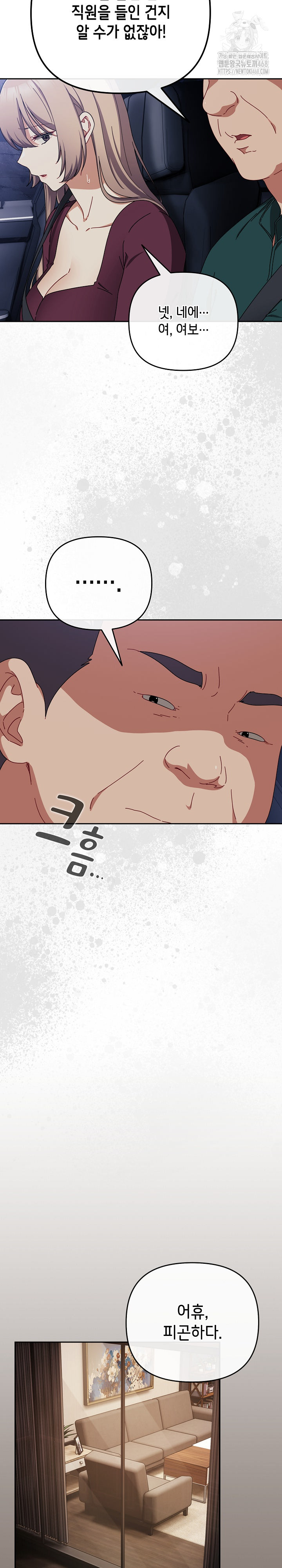 I Still Like it Raw - Chapter 40 Page 15