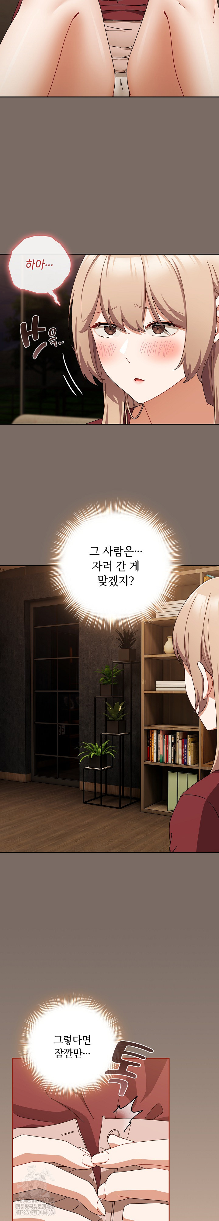 I Still Like it Raw - Chapter 40 Page 23