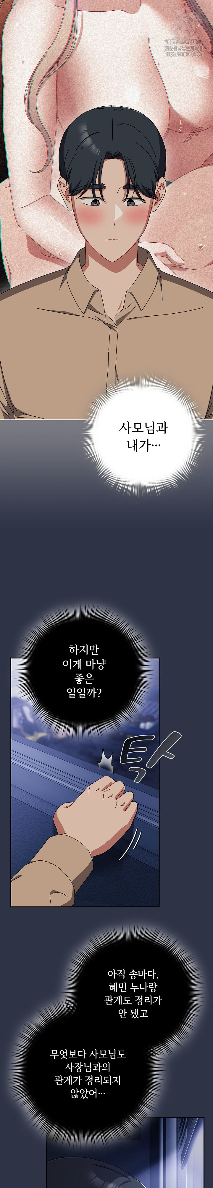 I Still Like it Raw - Chapter 40 Page 5