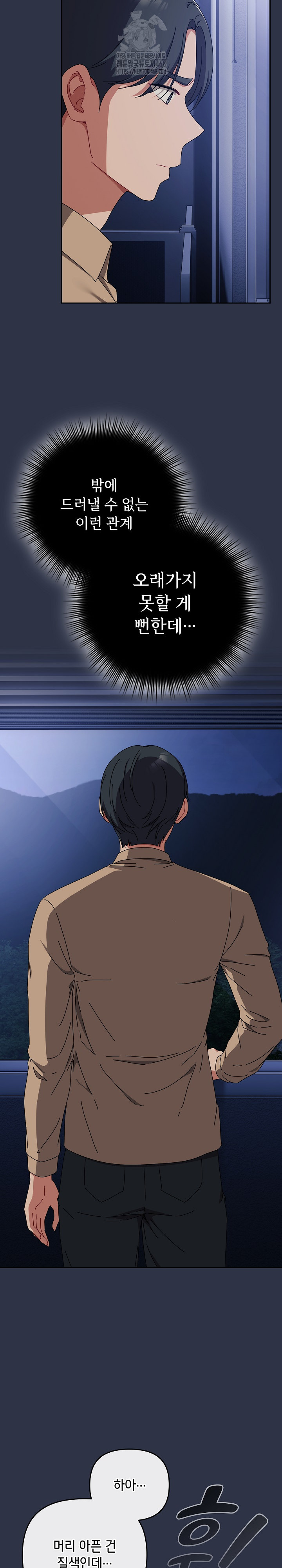 I Still Like it Raw - Chapter 40 Page 6