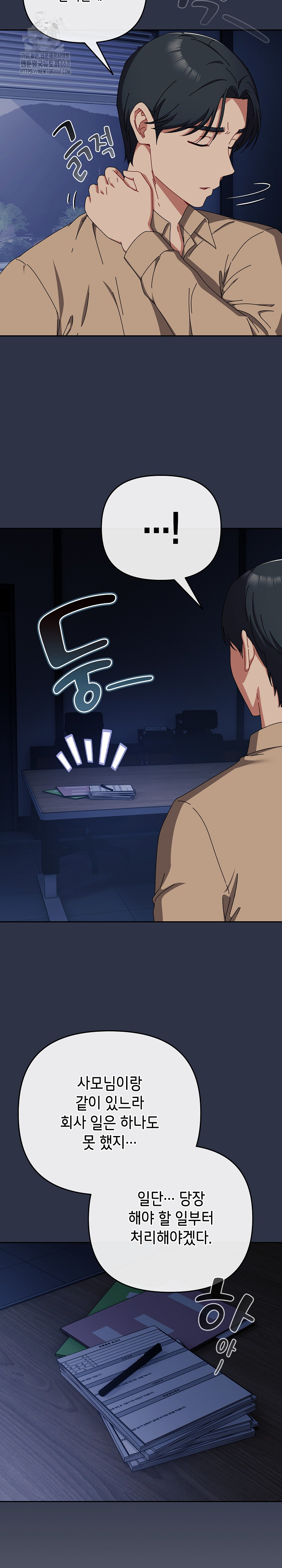 I Still Like it Raw - Chapter 40 Page 7