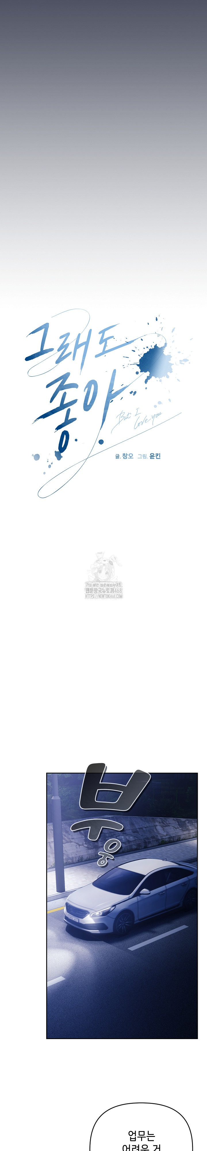 I Still Like it Raw - Chapter 40 Page 8