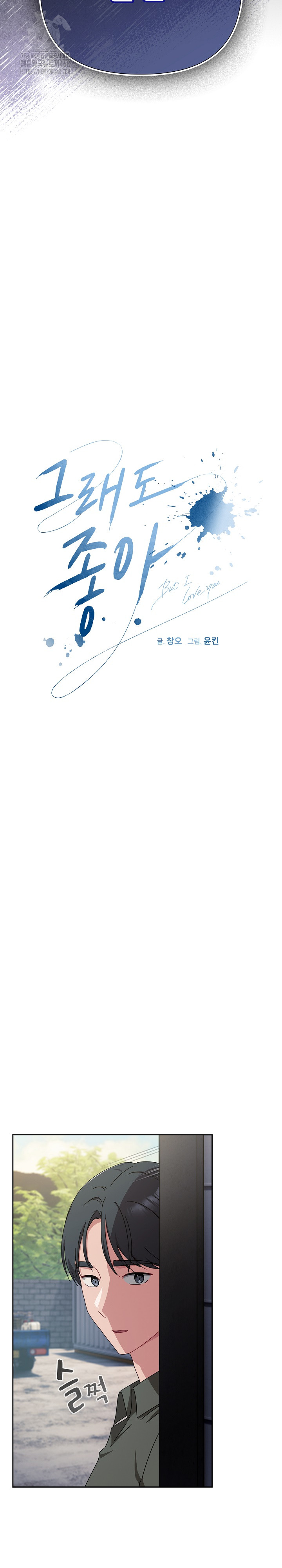 I Still Like it Raw - Chapter 41 Page 10