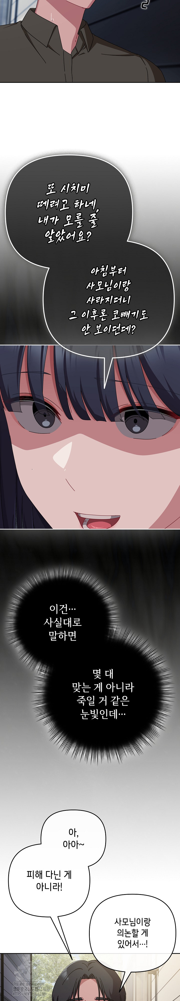 I Still Like it Raw - Chapter 41 Page 15