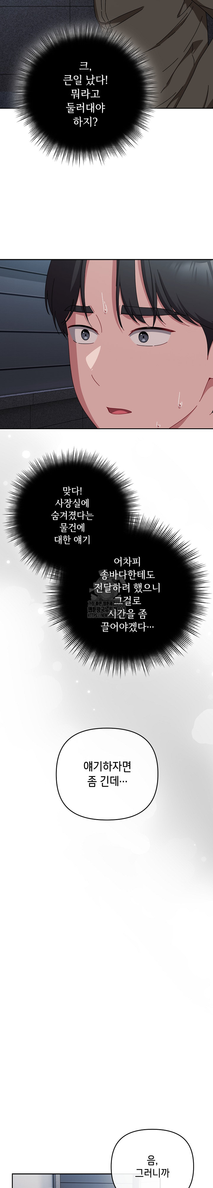 I Still Like it Raw - Chapter 41 Page 17