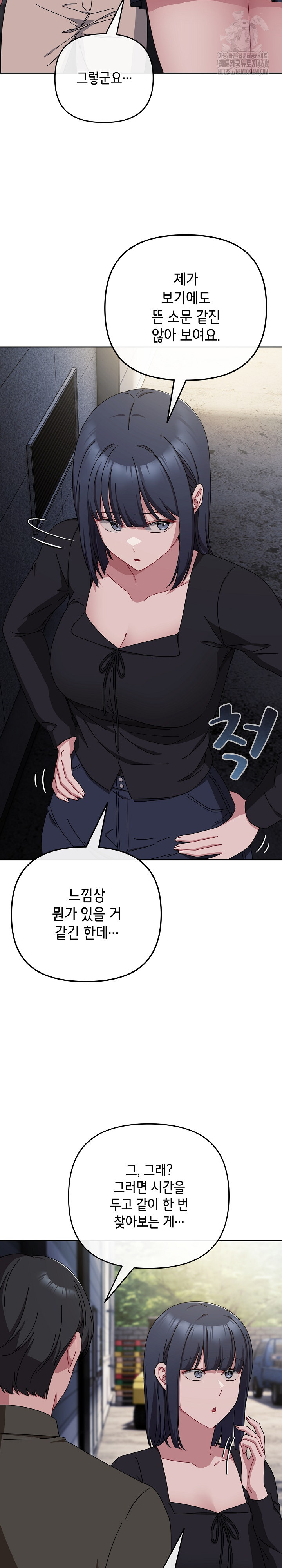 I Still Like it Raw - Chapter 41 Page 19