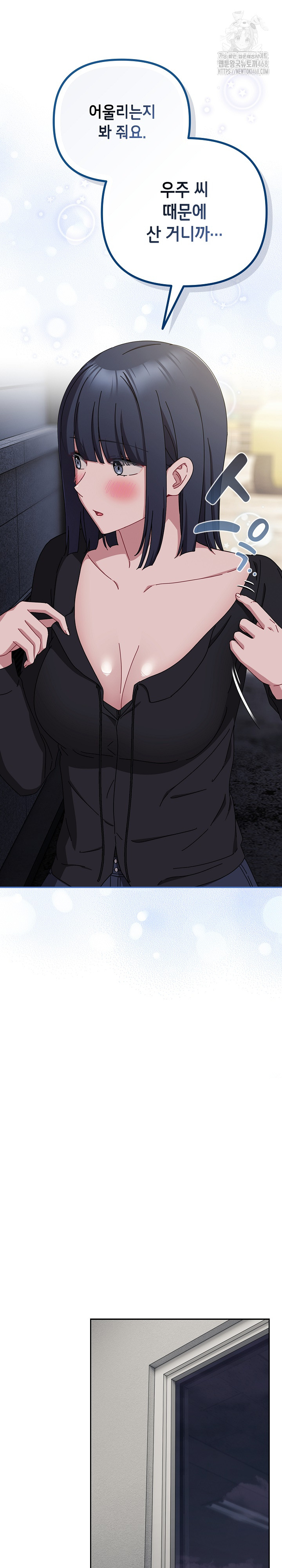 I Still Like it Raw - Chapter 41 Page 22