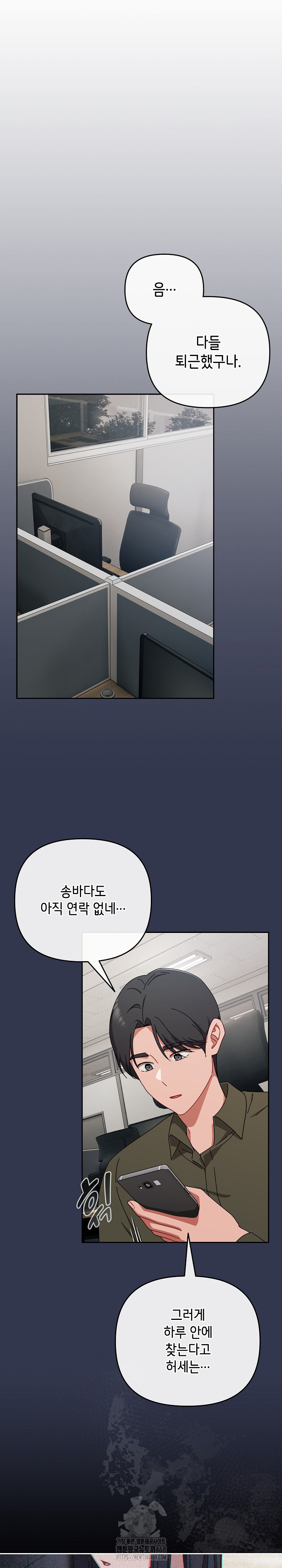 I Still Like it Raw - Chapter 41 Page 25