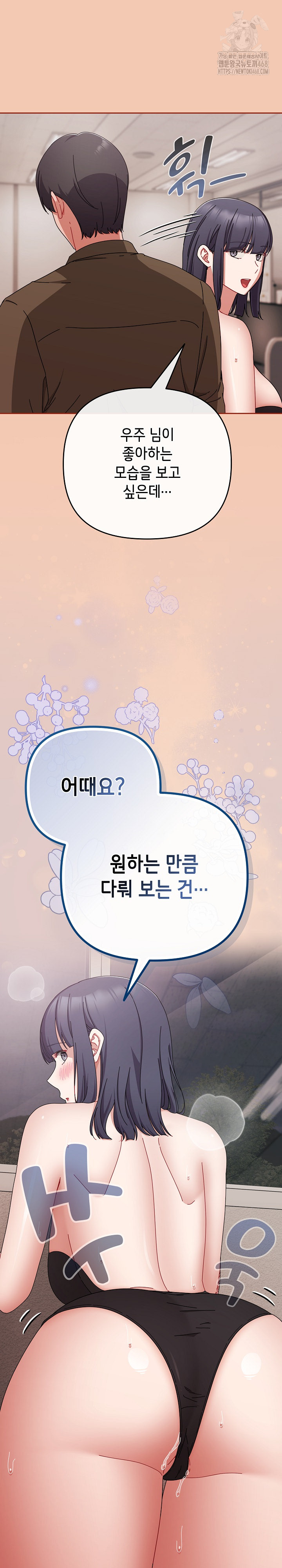 I Still Like it Raw - Chapter 42 Page 15