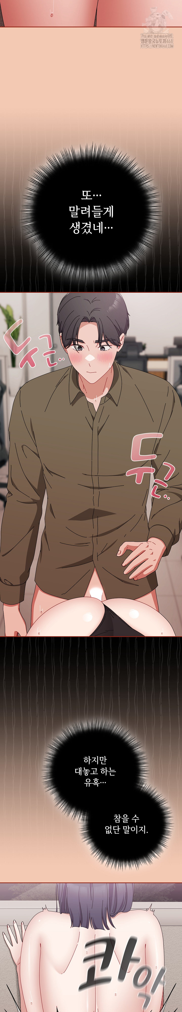 I Still Like it Raw - Chapter 42 Page 16