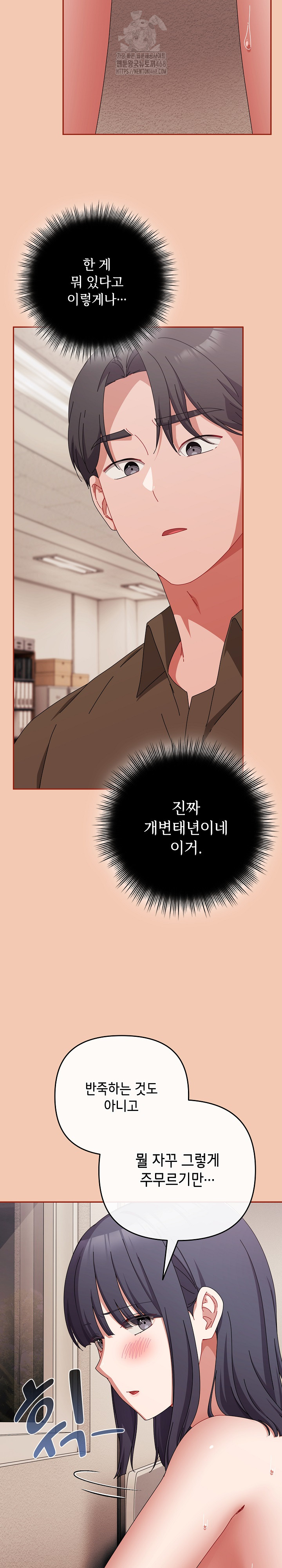 I Still Like it Raw - Chapter 42 Page 18