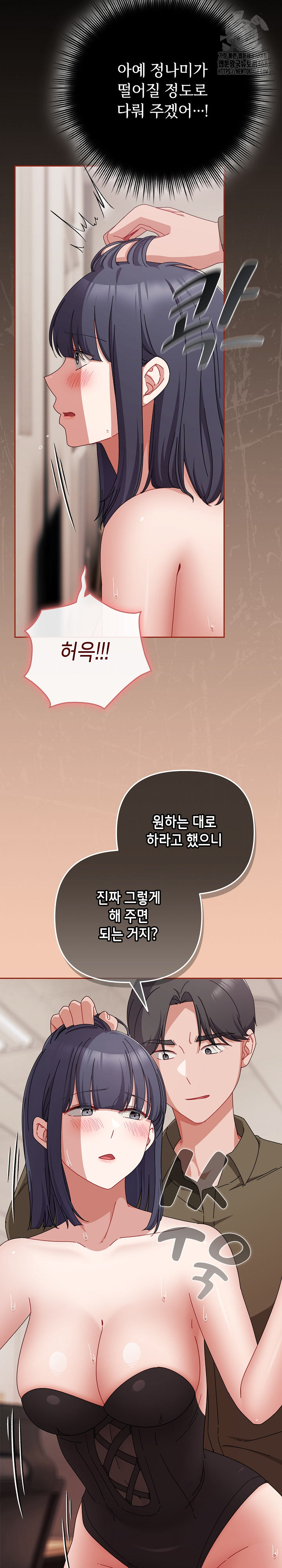 I Still Like it Raw - Chapter 42 Page 23