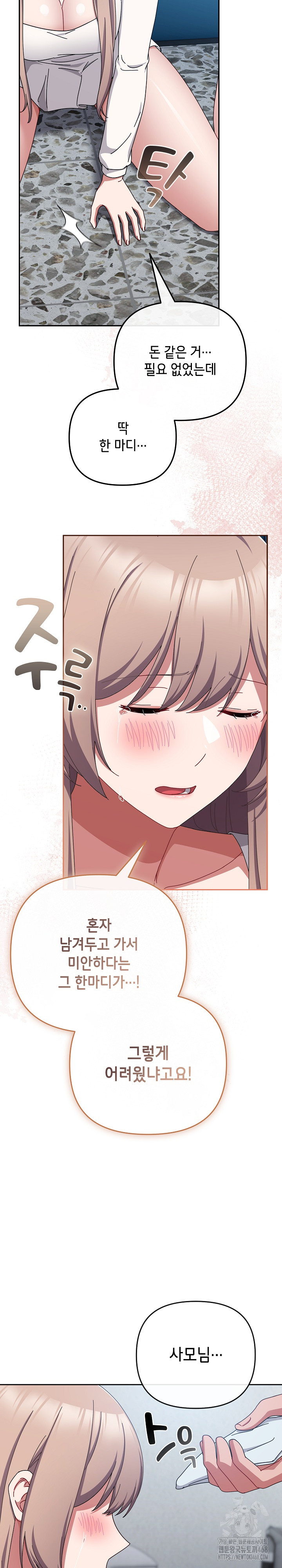 I Still Like it Raw - Chapter 43 Page 18