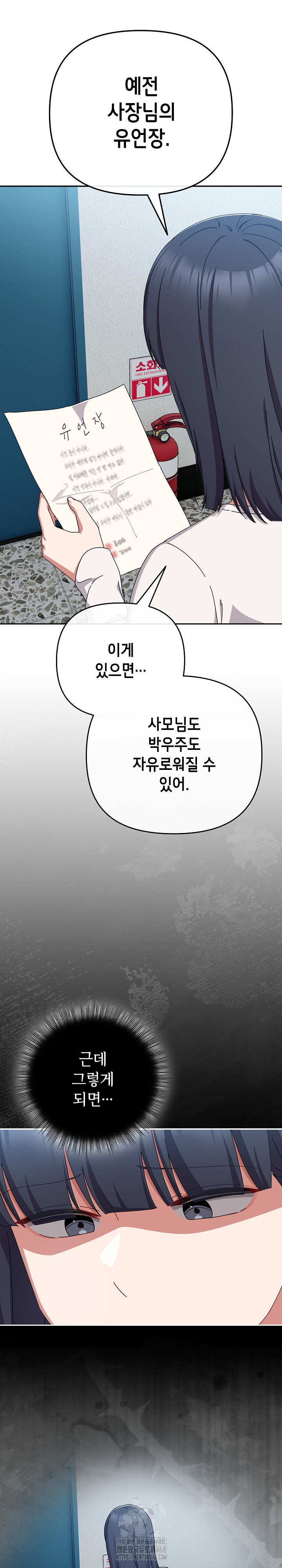 I Still Like it Raw - Chapter 43 Page 23