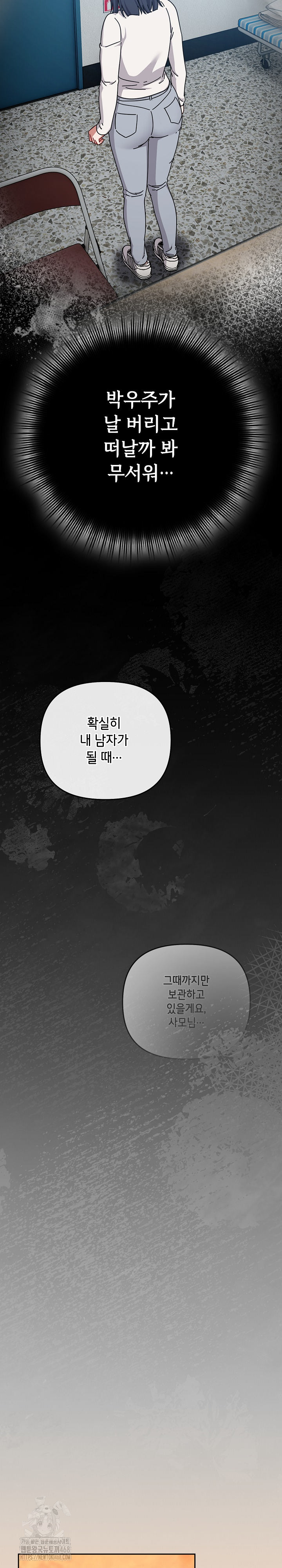 I Still Like it Raw - Chapter 43 Page 24