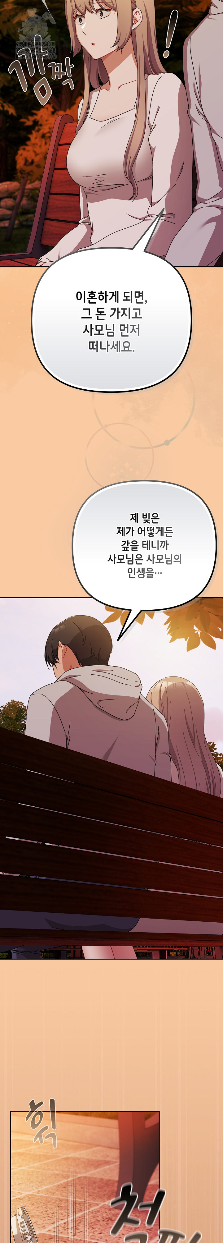 I Still Like it Raw - Chapter 43 Page 28