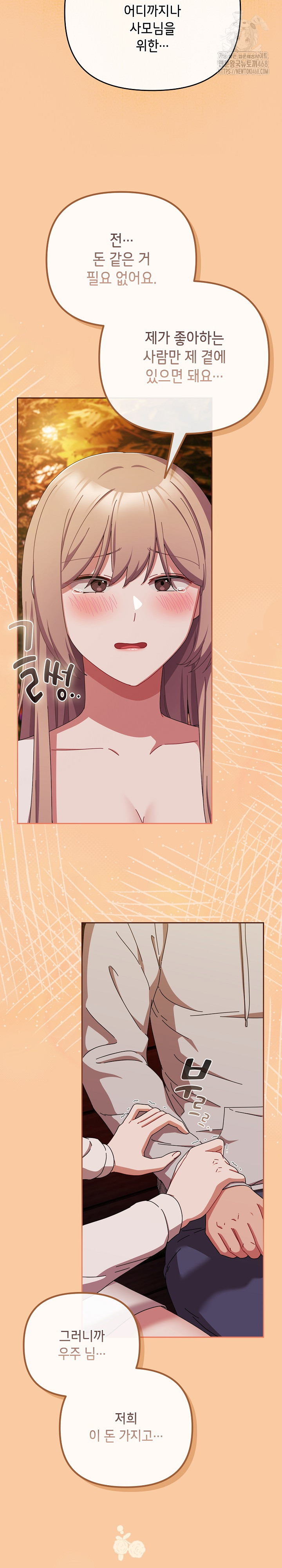 I Still Like it Raw - Chapter 43 Page 30