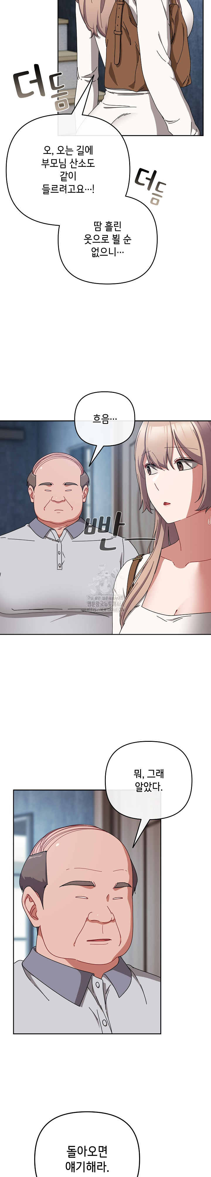 I Still Like it Raw - Chapter 43 Page 5