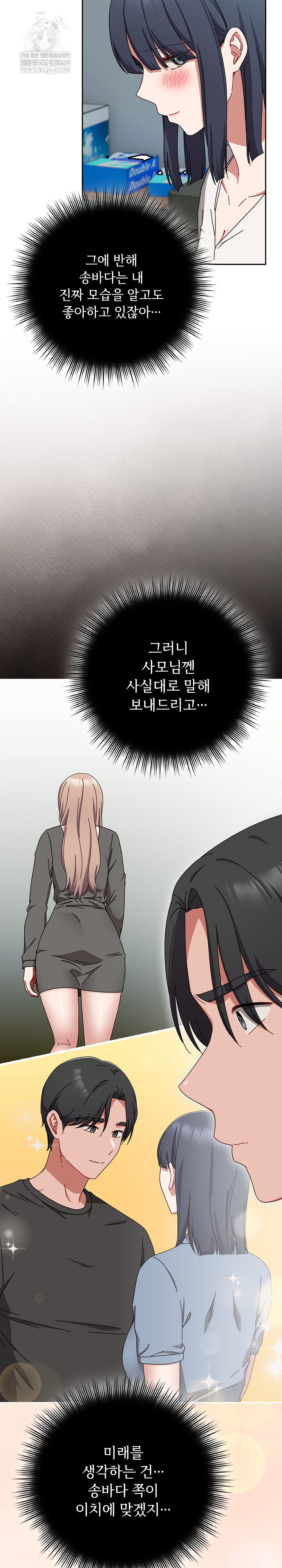 I Still Like it Raw - Chapter 44 Page 10