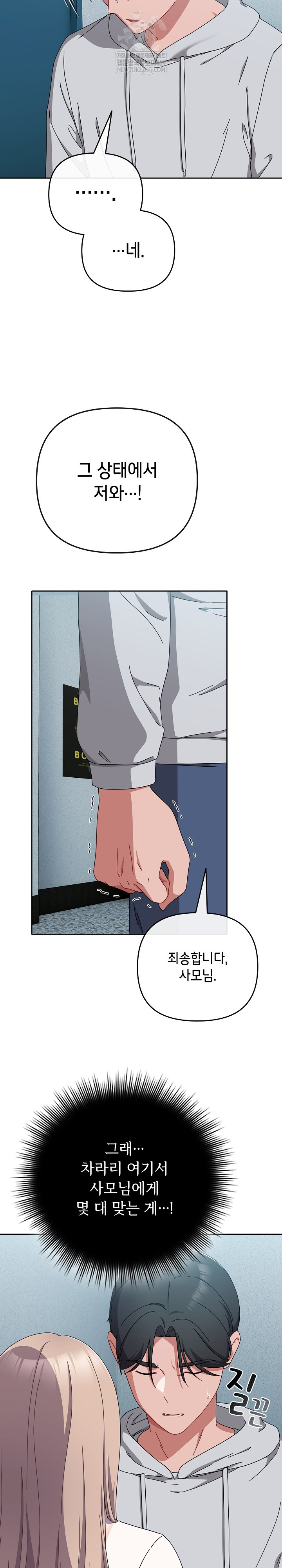 I Still Like it Raw - Chapter 44 Page 19