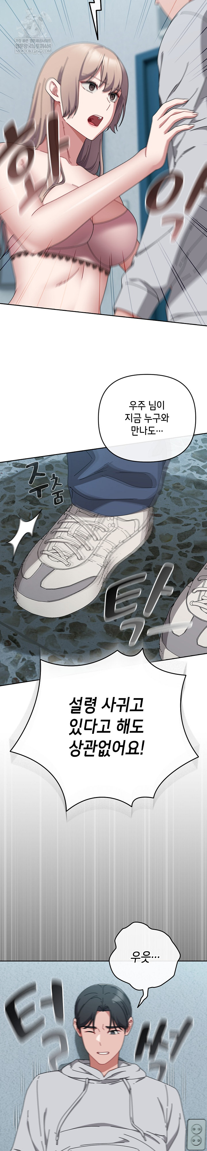 I Still Like it Raw - Chapter 44 Page 23