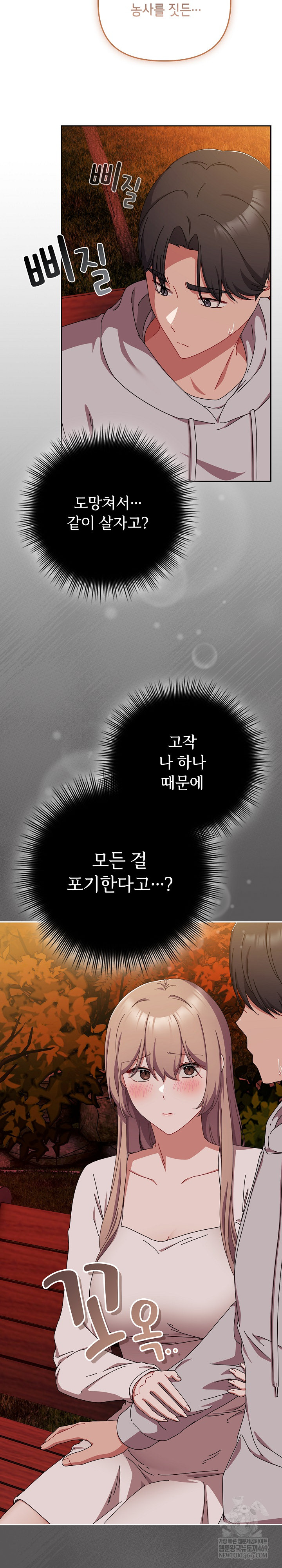 I Still Like it Raw - Chapter 44 Page 3