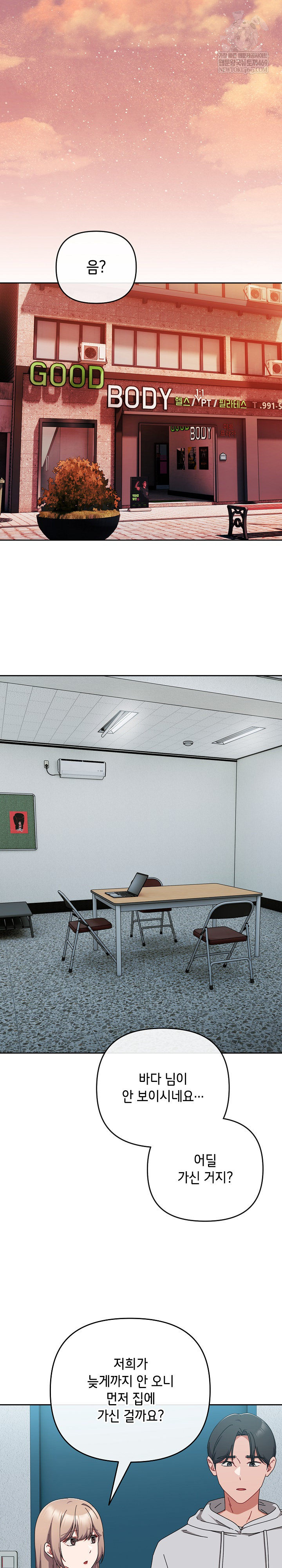 I Still Like it Raw - Chapter 44 Page 6