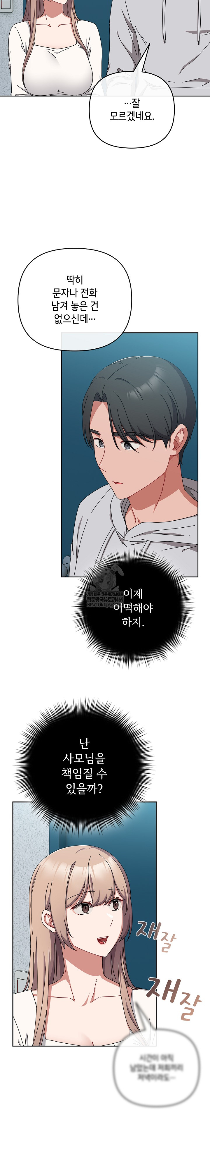 I Still Like it Raw - Chapter 44 Page 7