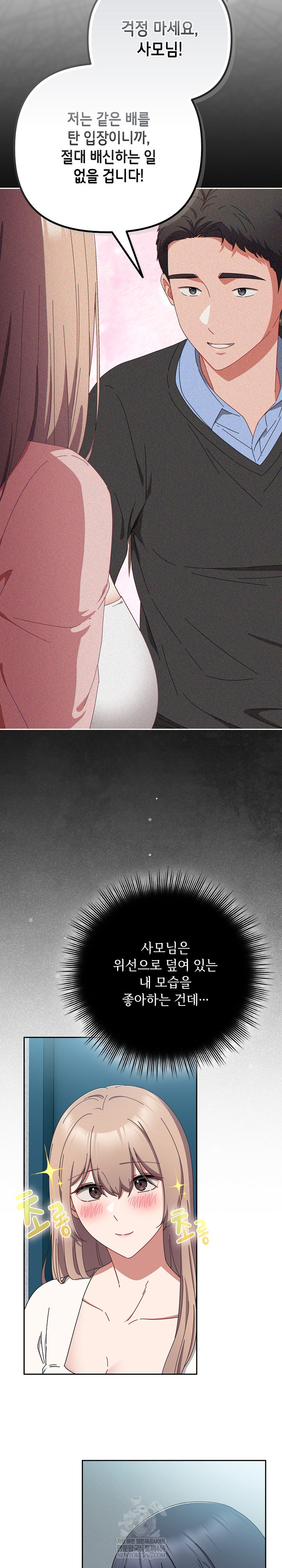 I Still Like it Raw - Chapter 44 Page 9