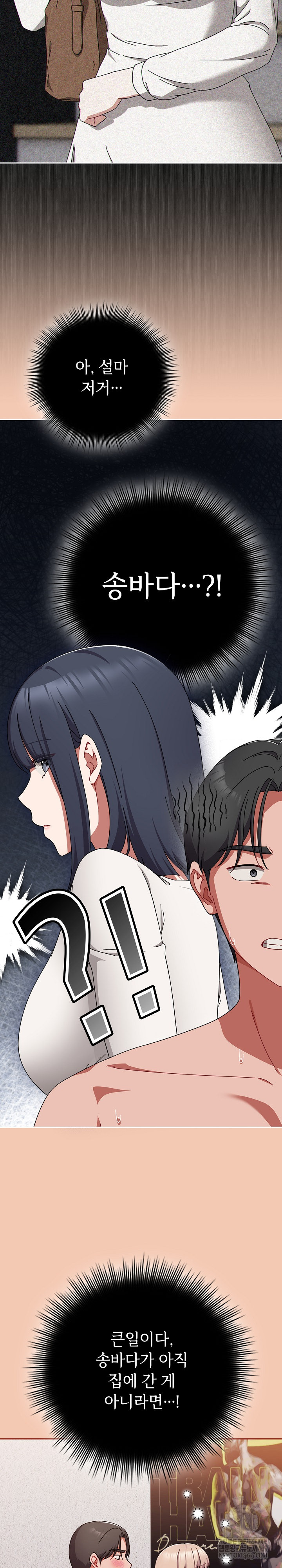 I Still Like it Raw - Chapter 45 Page 25