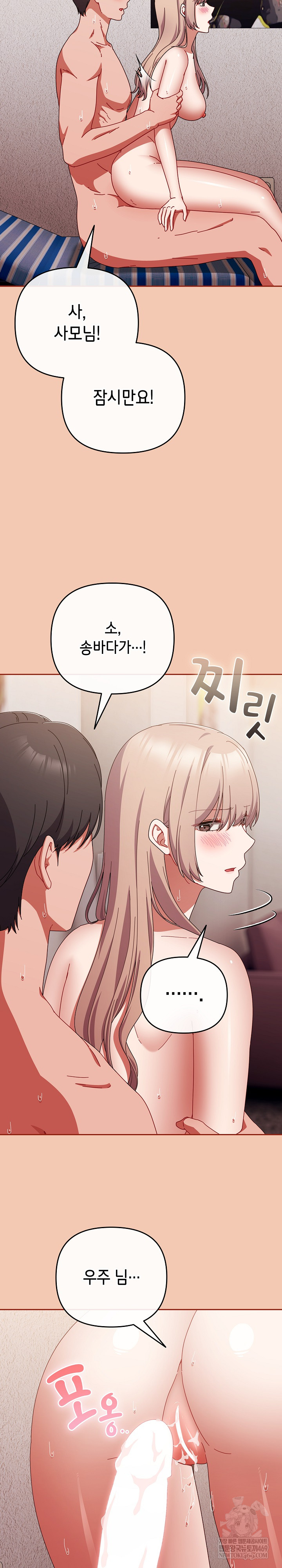 I Still Like it Raw - Chapter 45 Page 26