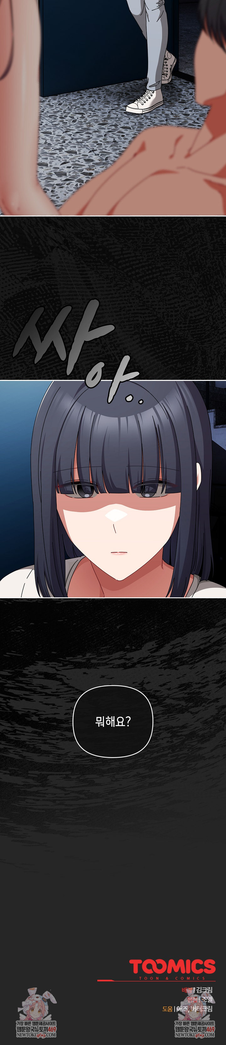 I Still Like it Raw - Chapter 45 Page 34