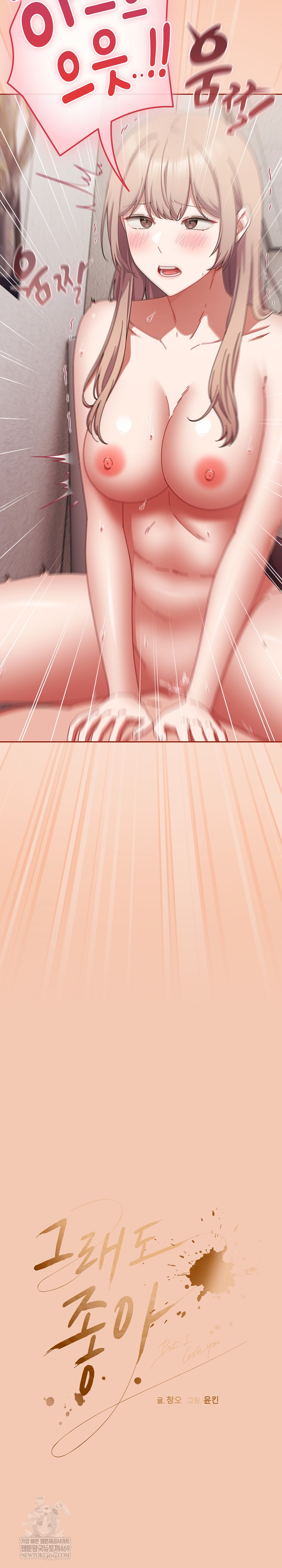 I Still Like it Raw - Chapter 45 Page 6