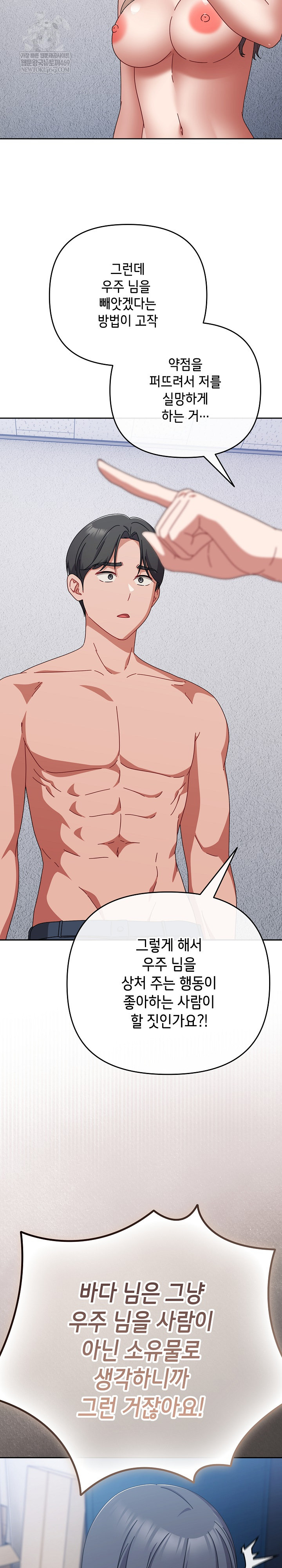 I Still Like it Raw - Chapter 46 Page 19