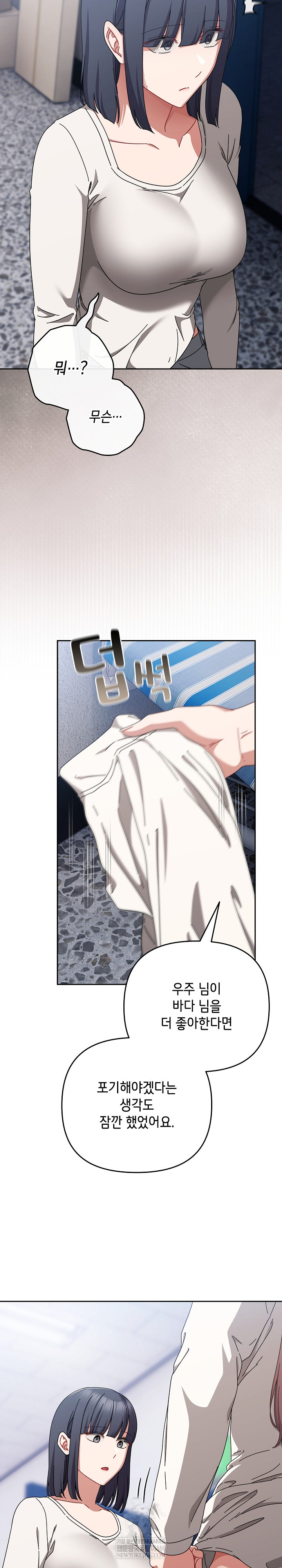 I Still Like it Raw - Chapter 46 Page 20