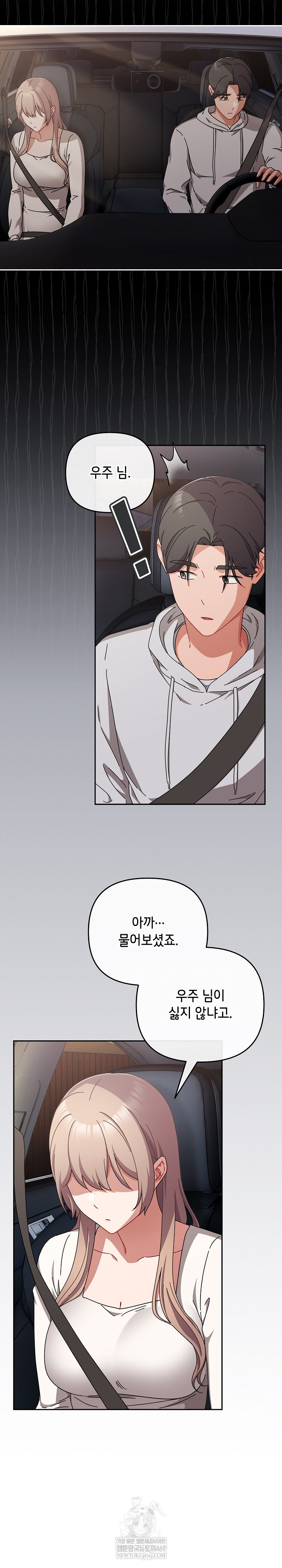 I Still Like it Raw - Chapter 46 Page 28