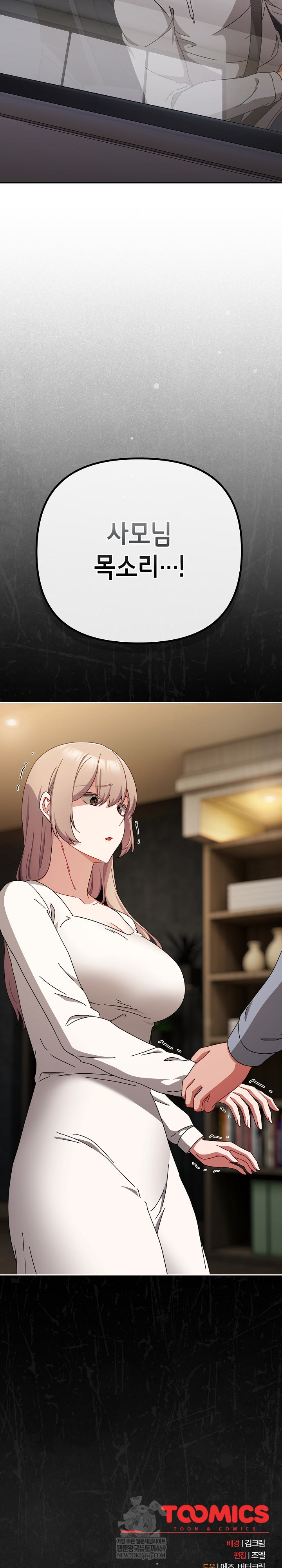 I Still Like it Raw - Chapter 46 Page 34