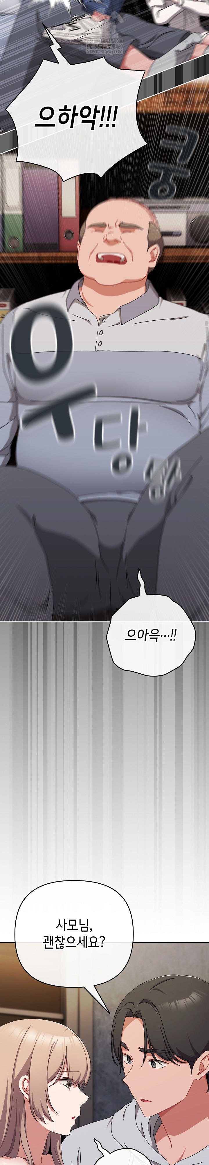 I Still Like it Raw - Chapter 47 Page 12