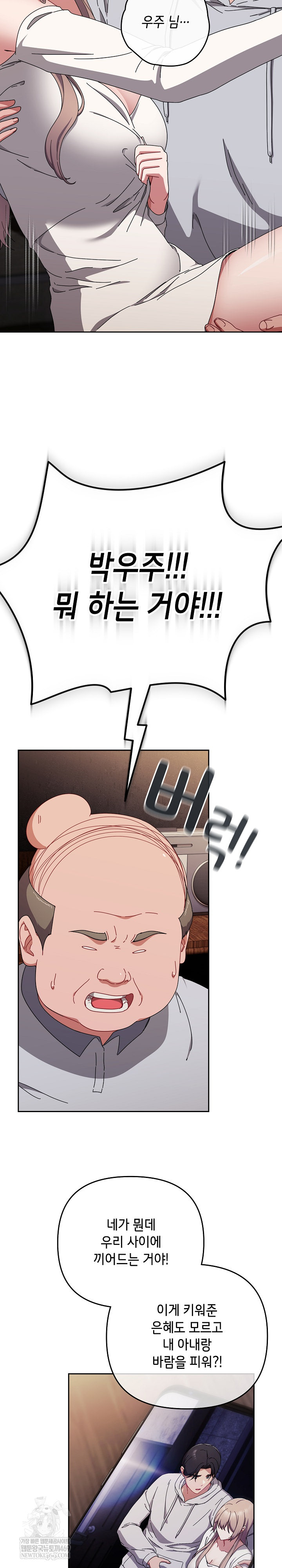 I Still Like it Raw - Chapter 47 Page 13