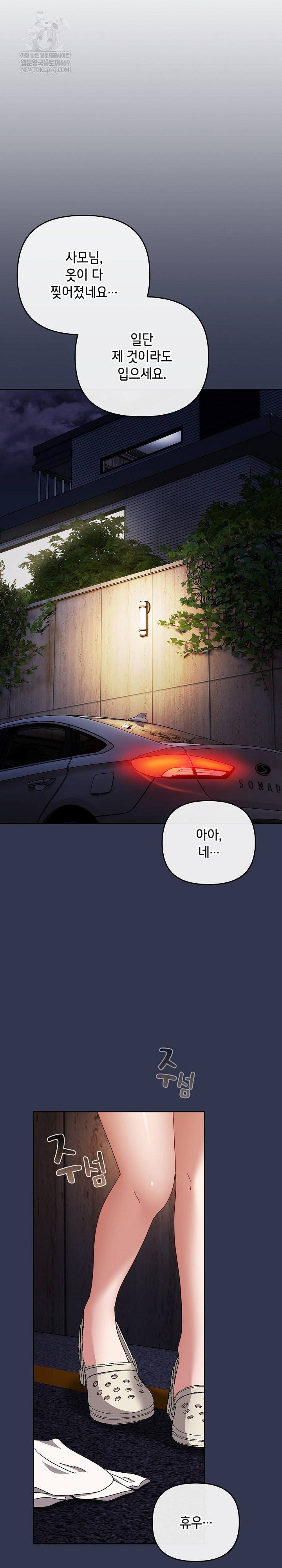 I Still Like it Raw - Chapter 47 Page 17