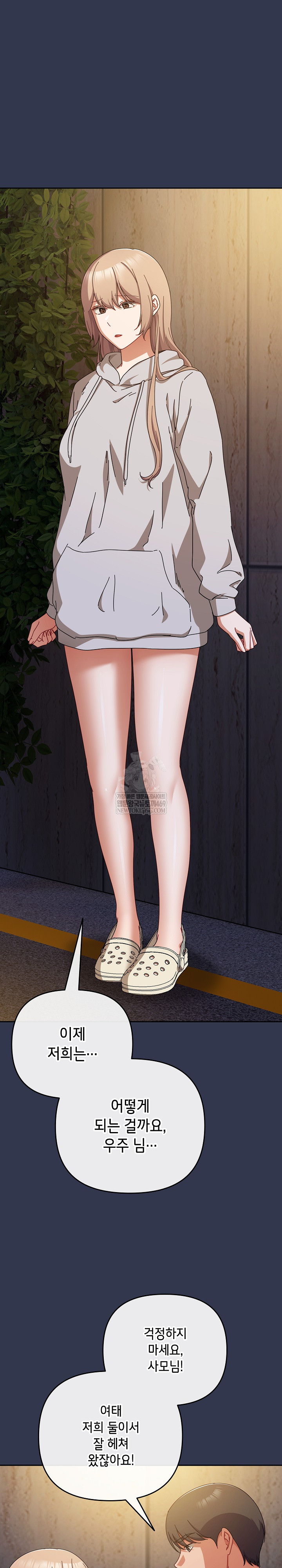 I Still Like it Raw - Chapter 47 Page 18