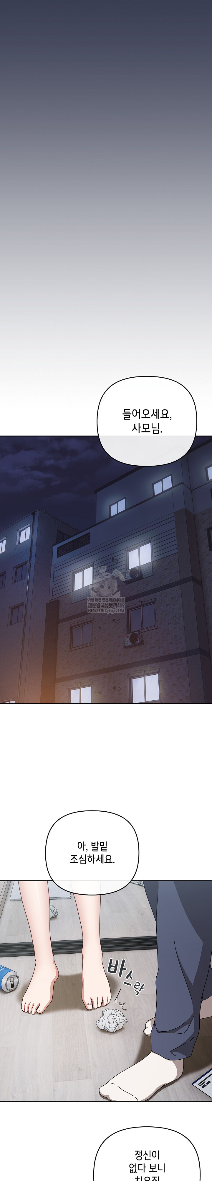 I Still Like it Raw - Chapter 47 Page 20