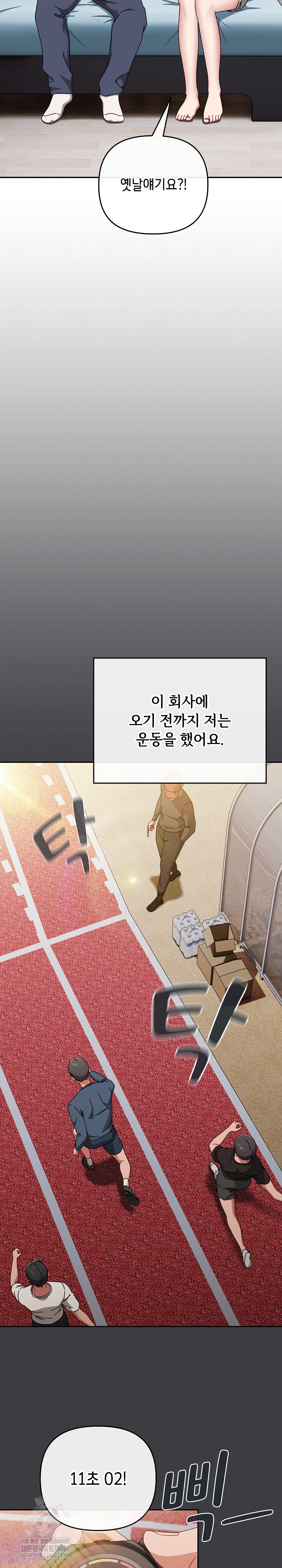 I Still Like it Raw - Chapter 47 Page 25